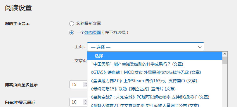WordPress 主页显示设置增加文章选择